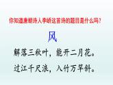 2021-2022学年部编版二年级上册语文24.风娃娃课件PPT