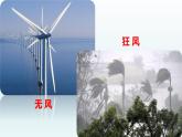 2021-2022学年部编版二年级上册语文24.风娃娃课件PPT