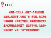 2021-2022学年部编版二年级上册语文24.风娃娃课件PPT