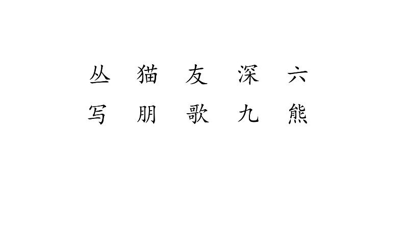 2021-2022学年部编版二年级上册语文3.拍手歌课件PPT第5页