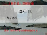 小學(xué)語(yǔ)文三年級(jí)上冊(cè)   望天門山 公開(kāi)課  課件   部編版