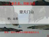 小学语文三年级上册   望天门山 公开课  课件   部编版