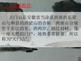 小學(xué)語(yǔ)文三年級(jí)上冊(cè)   望天門山 公開(kāi)課  課件   部編版