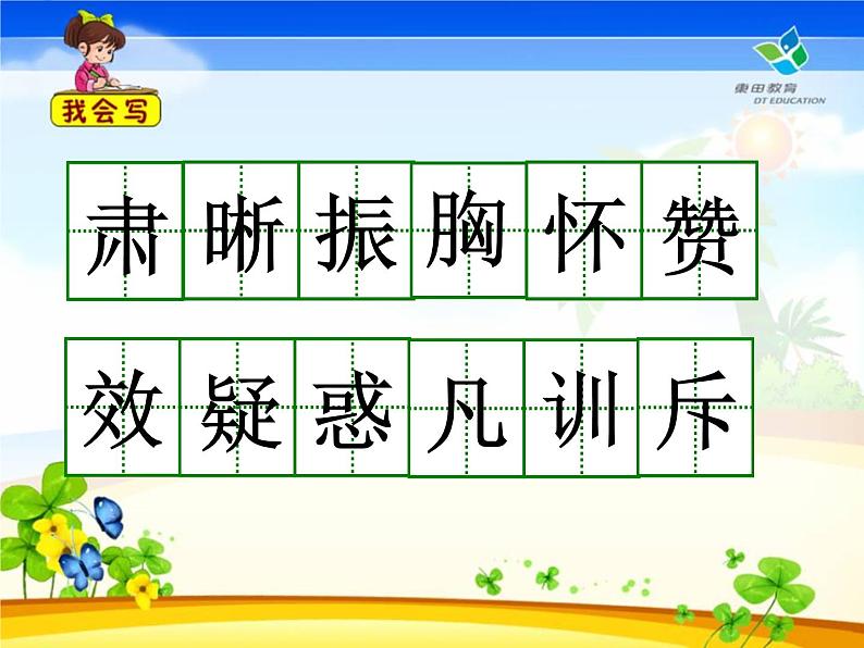 《为中华之崛起而读书》部编版四上语文教学评助课时备课设计PPT课件第4页