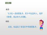 部编版四上语文27《故事二则》纪昌学射课件PPT