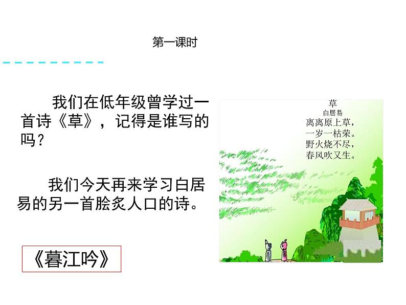 四上语文《古诗三首》教学评助课时备课设计课件PPT第2页