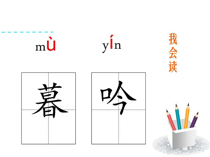 四上语文《古诗三首》教学评助课时备课设计课件PPT第4页