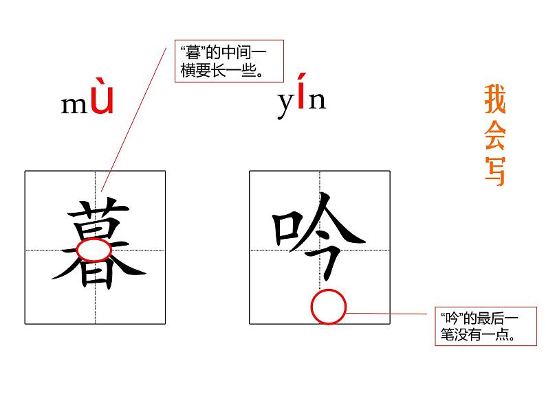 四上语文《古诗三首》教学评助课时备课设计课件PPT第5页