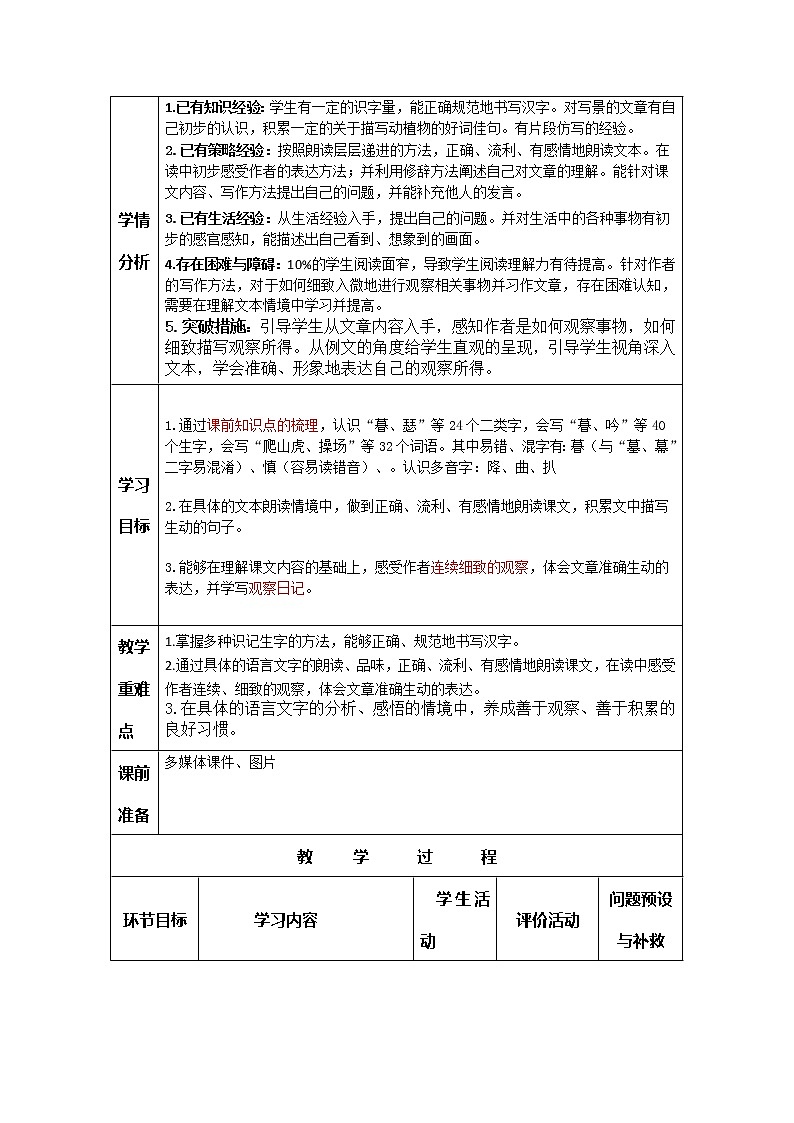 部编版四年级上册第三单元复习备课教学评助课时备课设计教案02