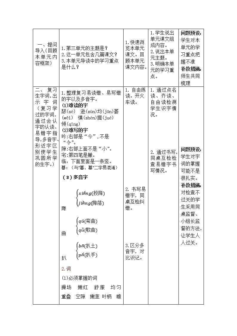 部编版四年级上册第三单元复习备课教学评助课时备课设计教案03