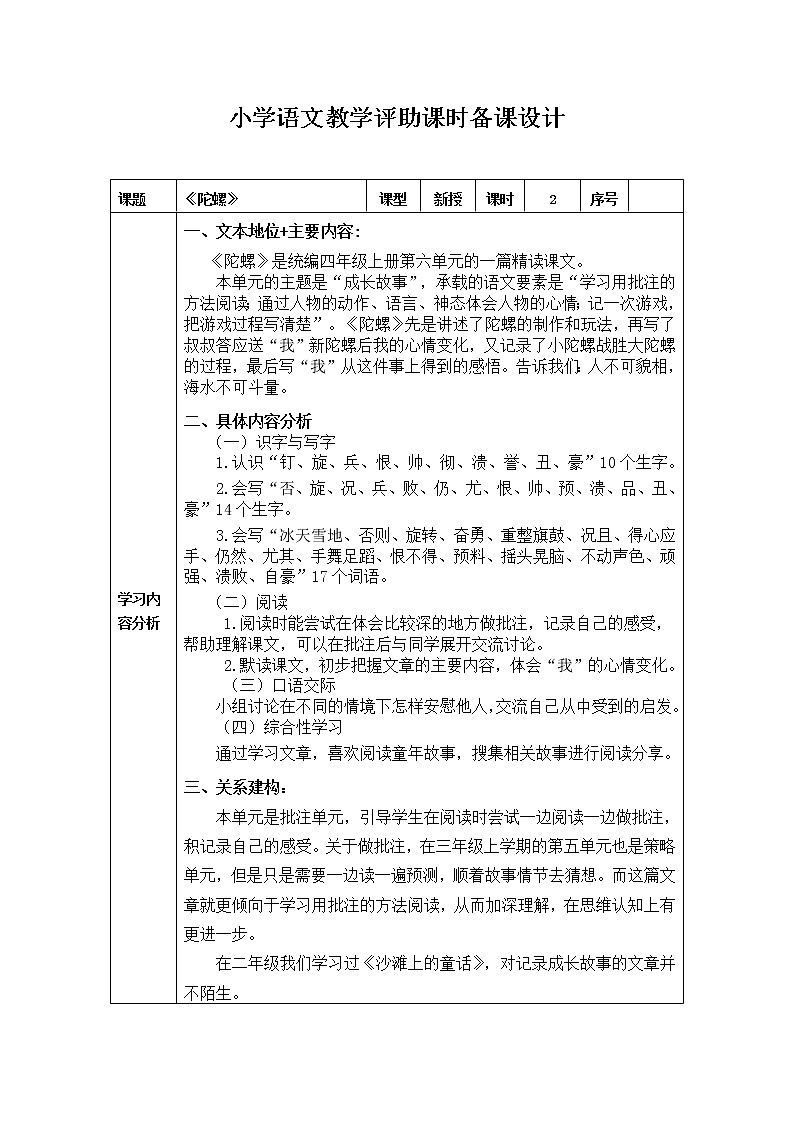 20.《陀螺》部编版四上语文教学评助课时备课教案01