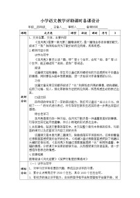 小学语文人教部编版四年级上册2 走月亮第1课时教学设计及反思