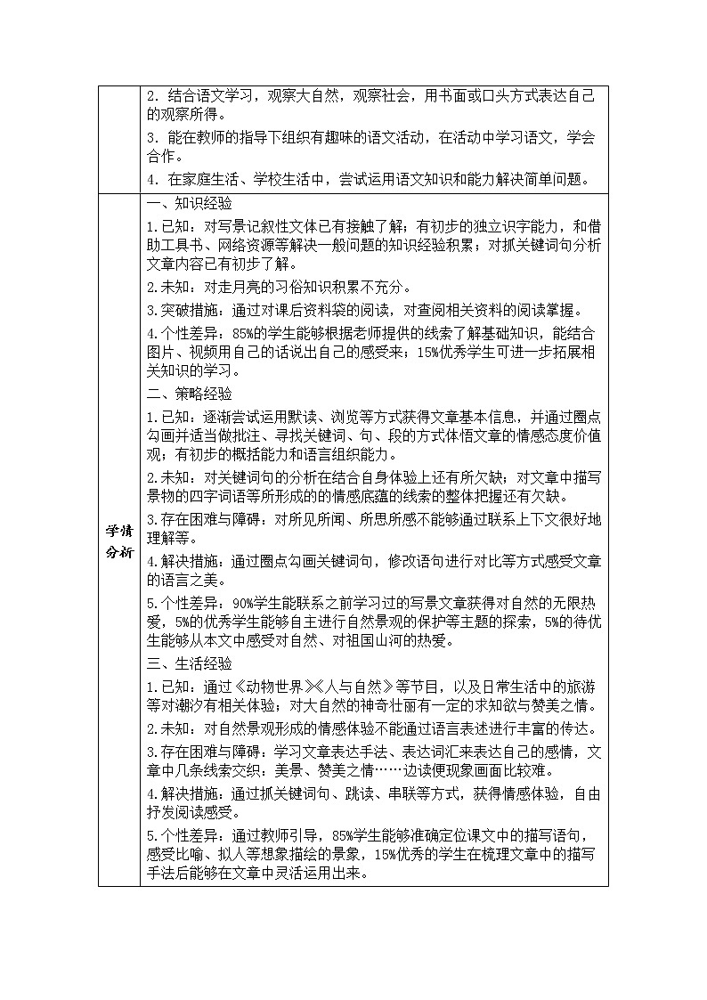 部编版四上《走月亮》第1课时教学评助课时备课设计教案03