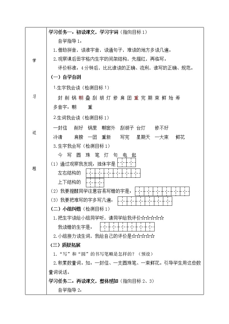 二年级语文上册6.一封信学案03