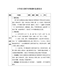 小学语文人教部编版四年级上册18 牛和鹅教学设计及反思