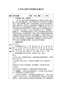 语文四年级上册26 西门豹治邺教学设计