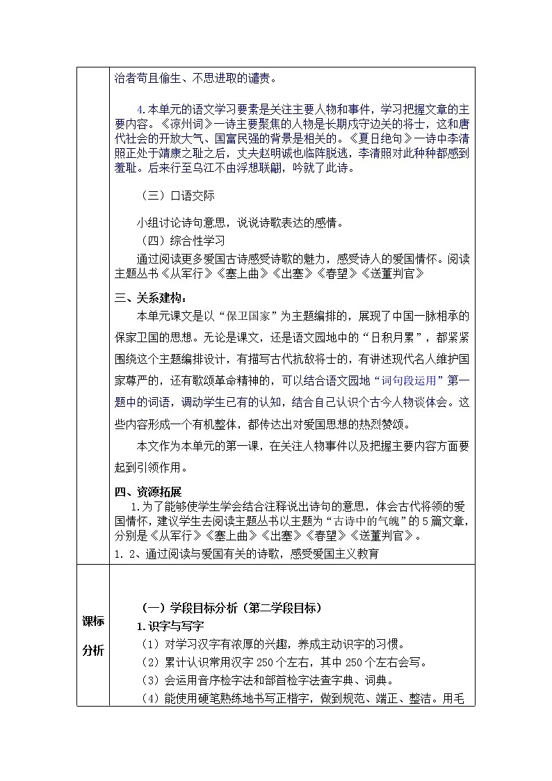 部编版四上语文《21古诗三首》教学评助课时备课设计教案02