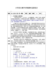 2021学年古诗三首教学设计