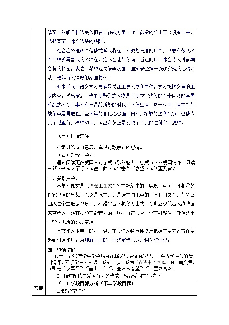 部编版四上语文《21古诗三首》教学评助课时备课设计教案02