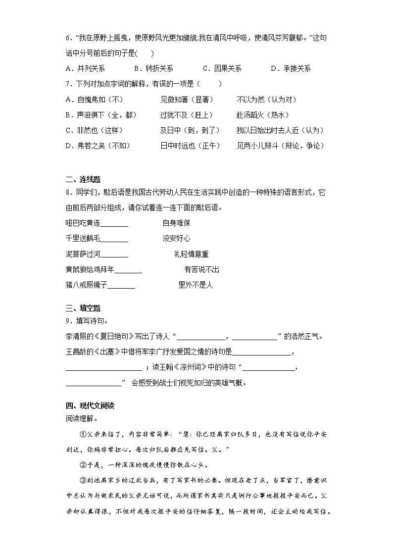 2021暑假预热——广东省广州市小升初语文练习试题（二）02