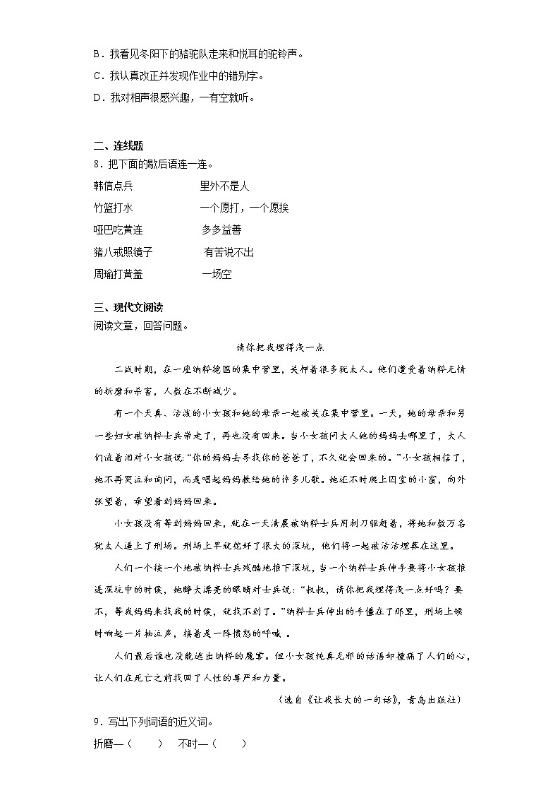 2021暑假预热——广东省广州市小升初语文练习试题（一）第2页