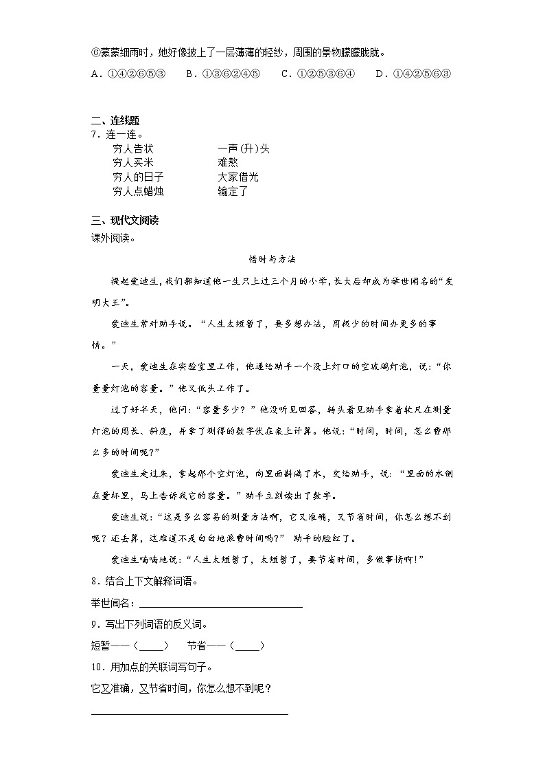 2021暑假预热——广东省广州市小升初语文练习试题（十七）第2页