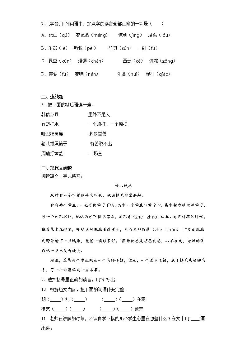 2021暑假预热——广东省广州市小升初语文练习试题（七）第2页