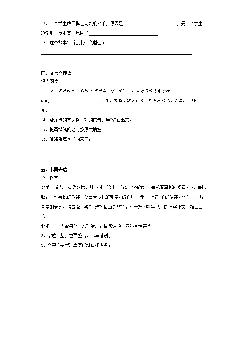 2021暑假预热——广东省广州市小升初语文练习试题（七）第3页