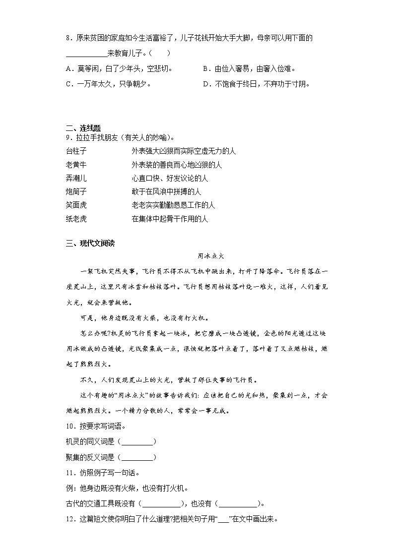 2021暑假预热——广东省广州市小升初语文练习试题（四）第2页