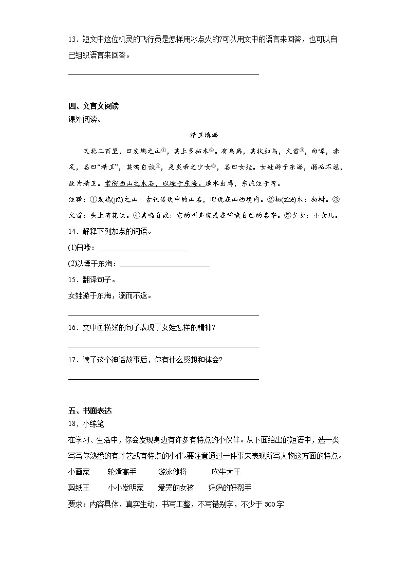2021暑假预热——广东省广州市小升初语文练习试题（四）第3页
