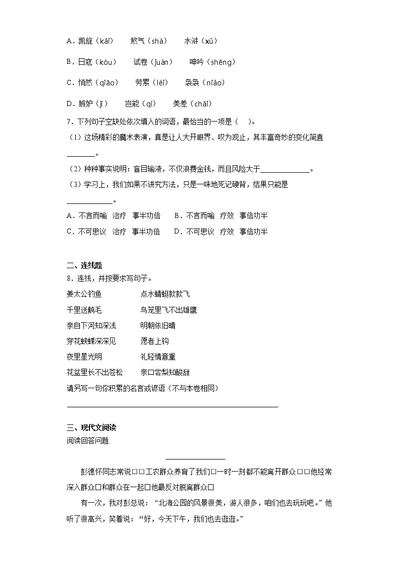 2021暑假预热——广东省广州市小升初语文练习试题（十六）02