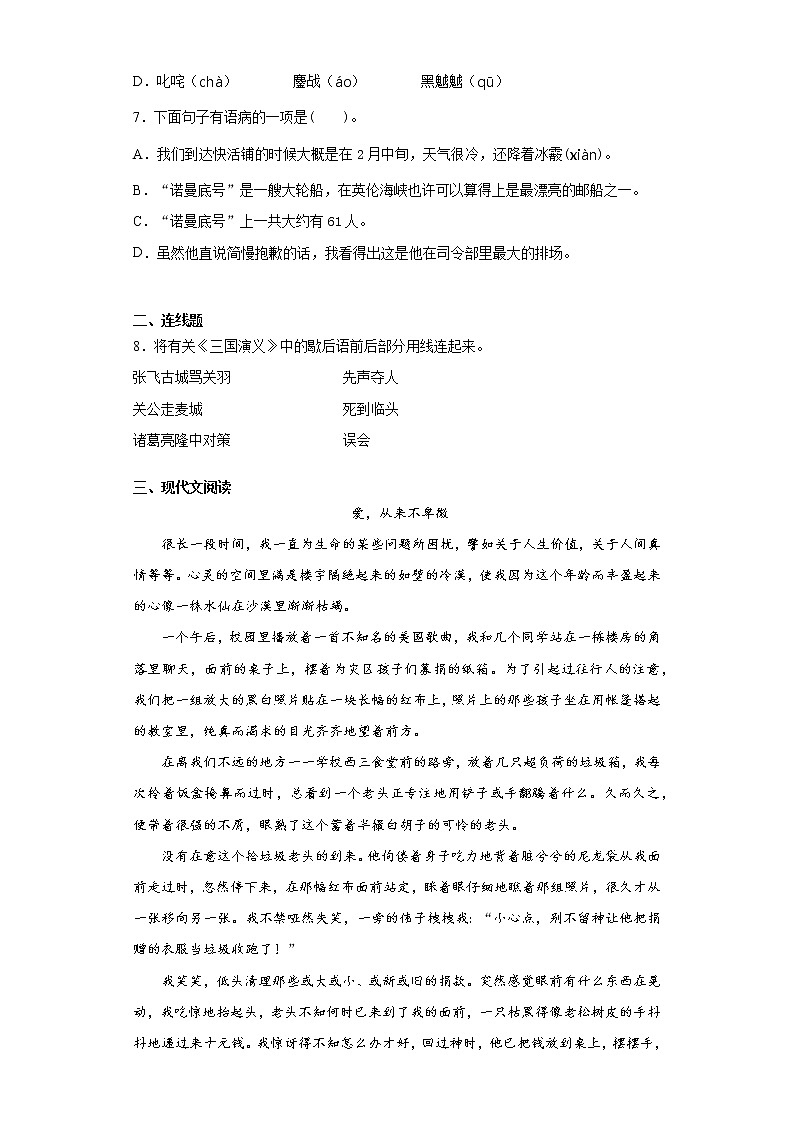 2021暑假预热——广东省广州市小升初语文练习试题（五）第2页