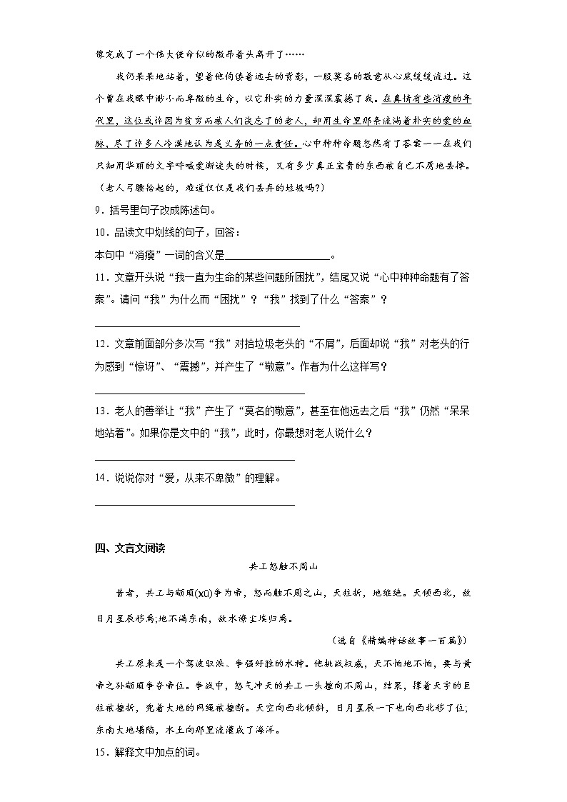 2021暑假预热——广东省广州市小升初语文练习试题（五）第3页
