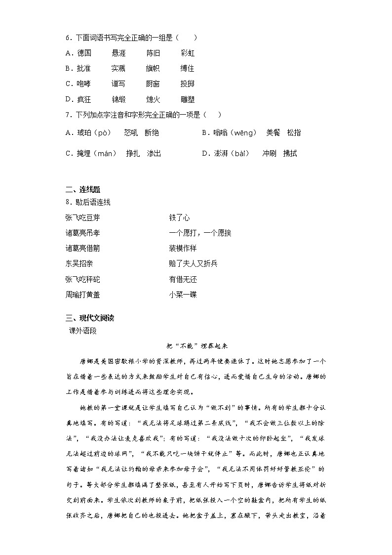 2021暑假预热——广东省广州市小升初语文练习试题（十一）02