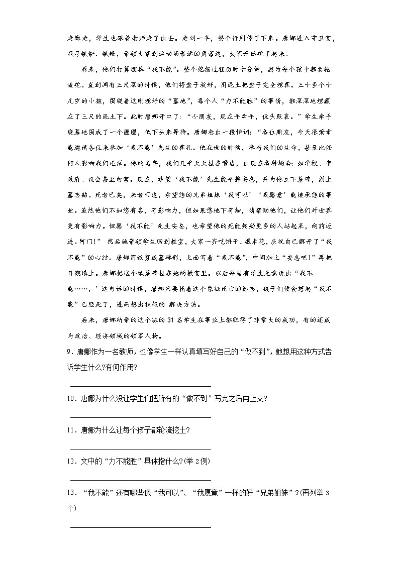 2021暑假预热——广东省广州市小升初语文练习试题（十一）03