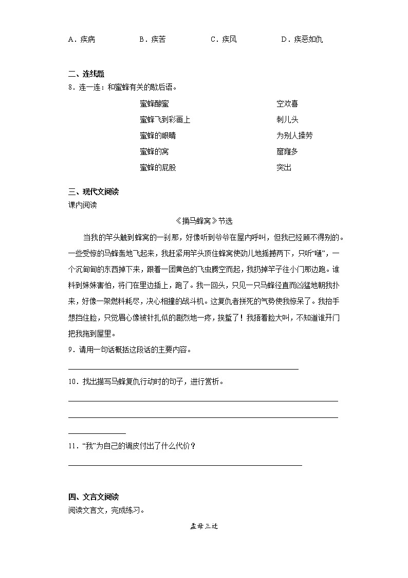2021暑假预热——广东省广州市小升初语文练习试题（八）02
