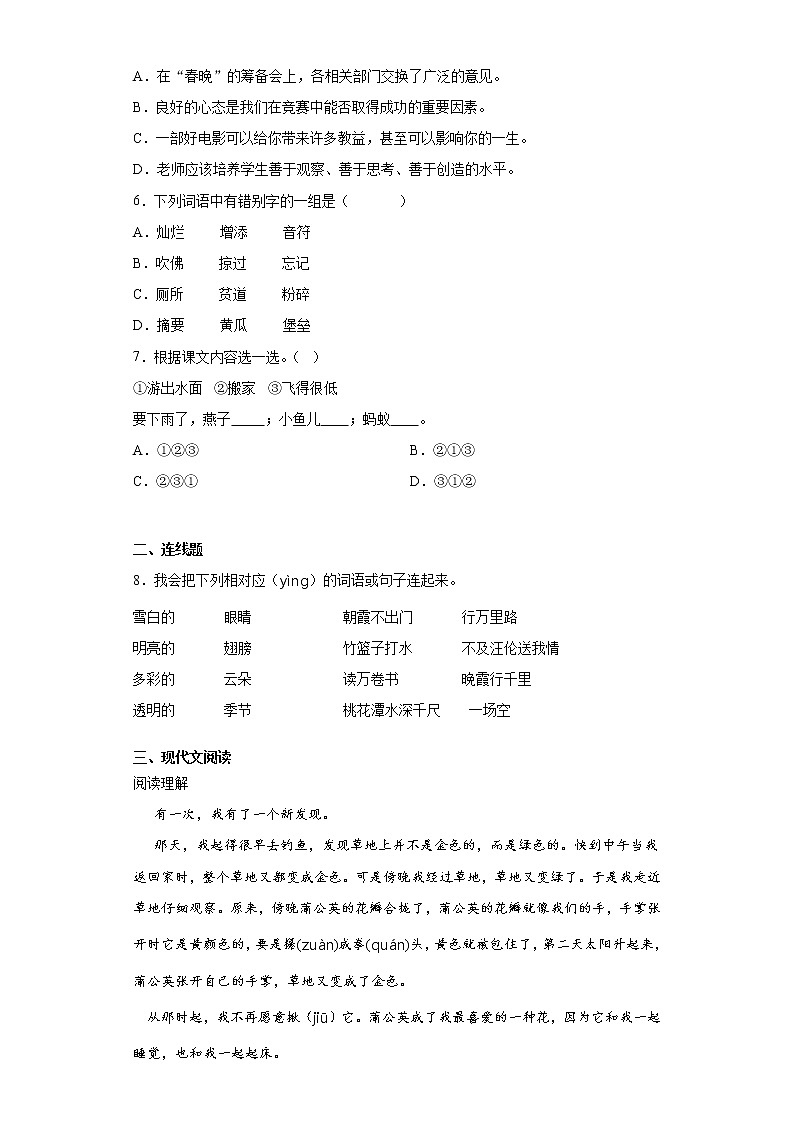 2021暑假预热——广东省广州市小升初语文练习试题（十九）第2页