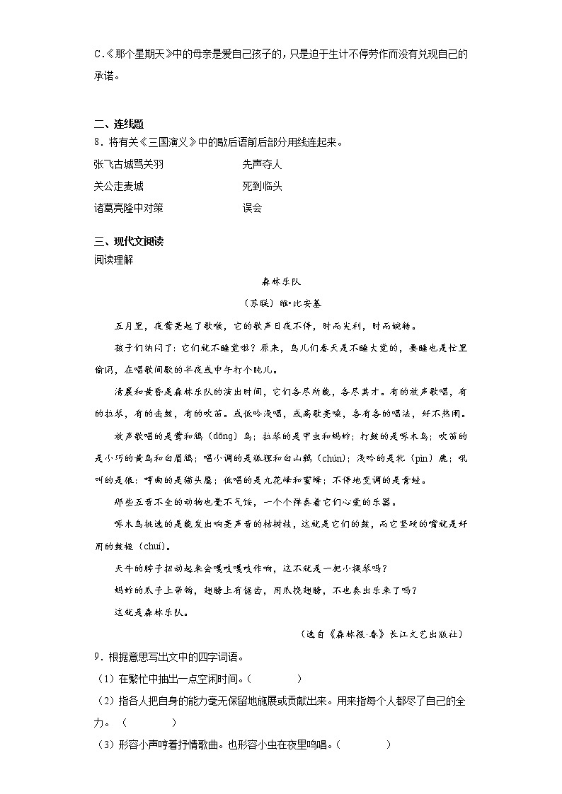 2021暑假预热——广东省广州市小升初语文练习试题（十二）第2页