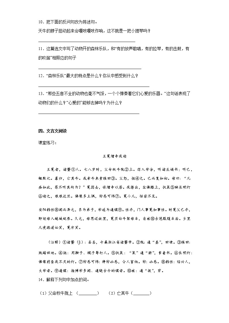 2021暑假预热——广东省广州市小升初语文练习试题（十二）第3页