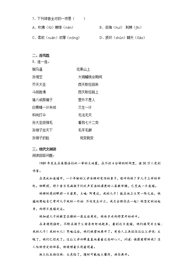 2021暑假预热——广东省广州市小升初语文练习试题（十四）第2页