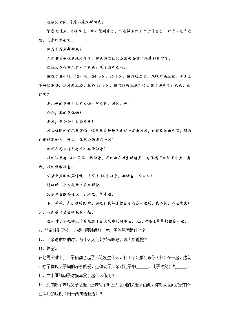 2021暑假预热——广东省广州市小升初语文练习试题（十四）第3页