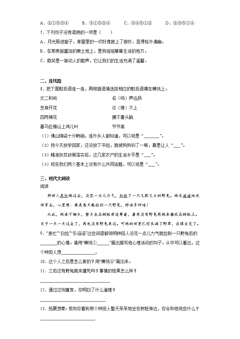 2021暑假预热——广东省广州市小升初语文练习试题（十八）第2页