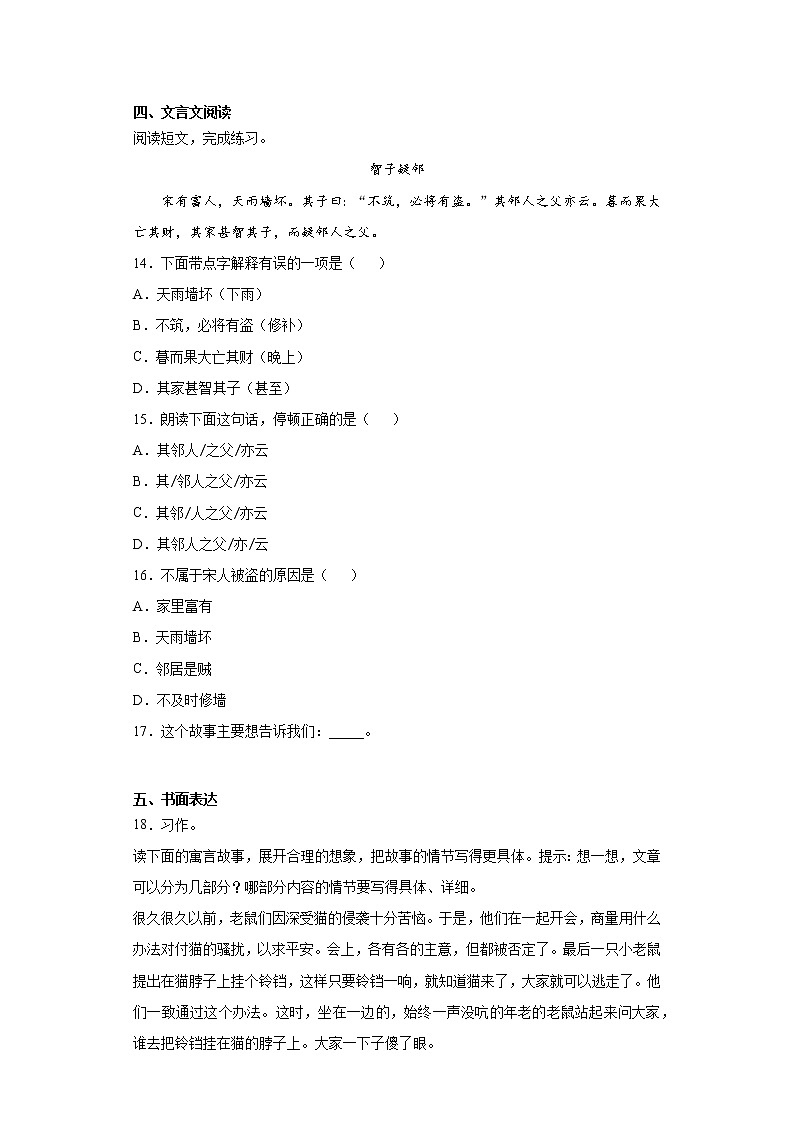 2021暑假预热——广东省广州市小升初语文练习试题（十八）第3页