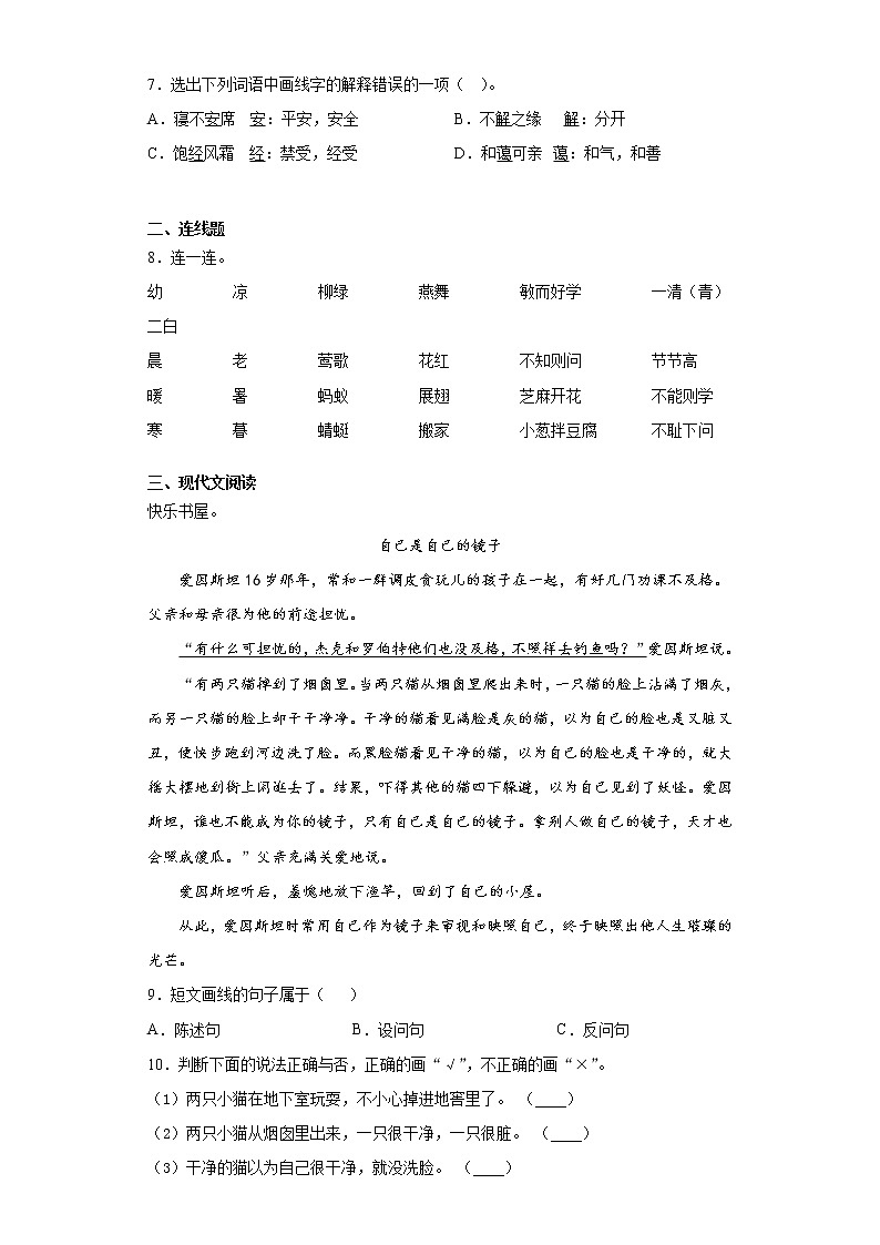 2021暑假预热——广东省广州市小升初语文练习试题（六）第2页