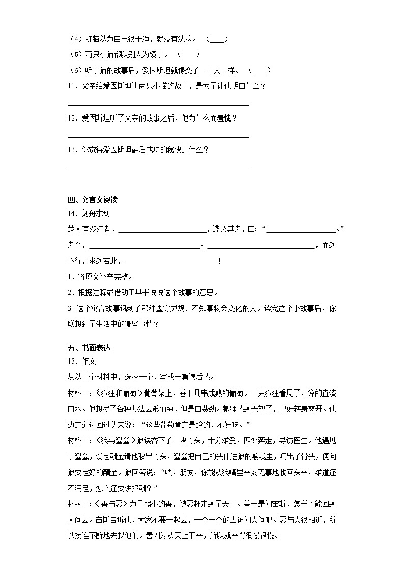 2021暑假预热——广东省广州市小升初语文练习试题（六）第3页