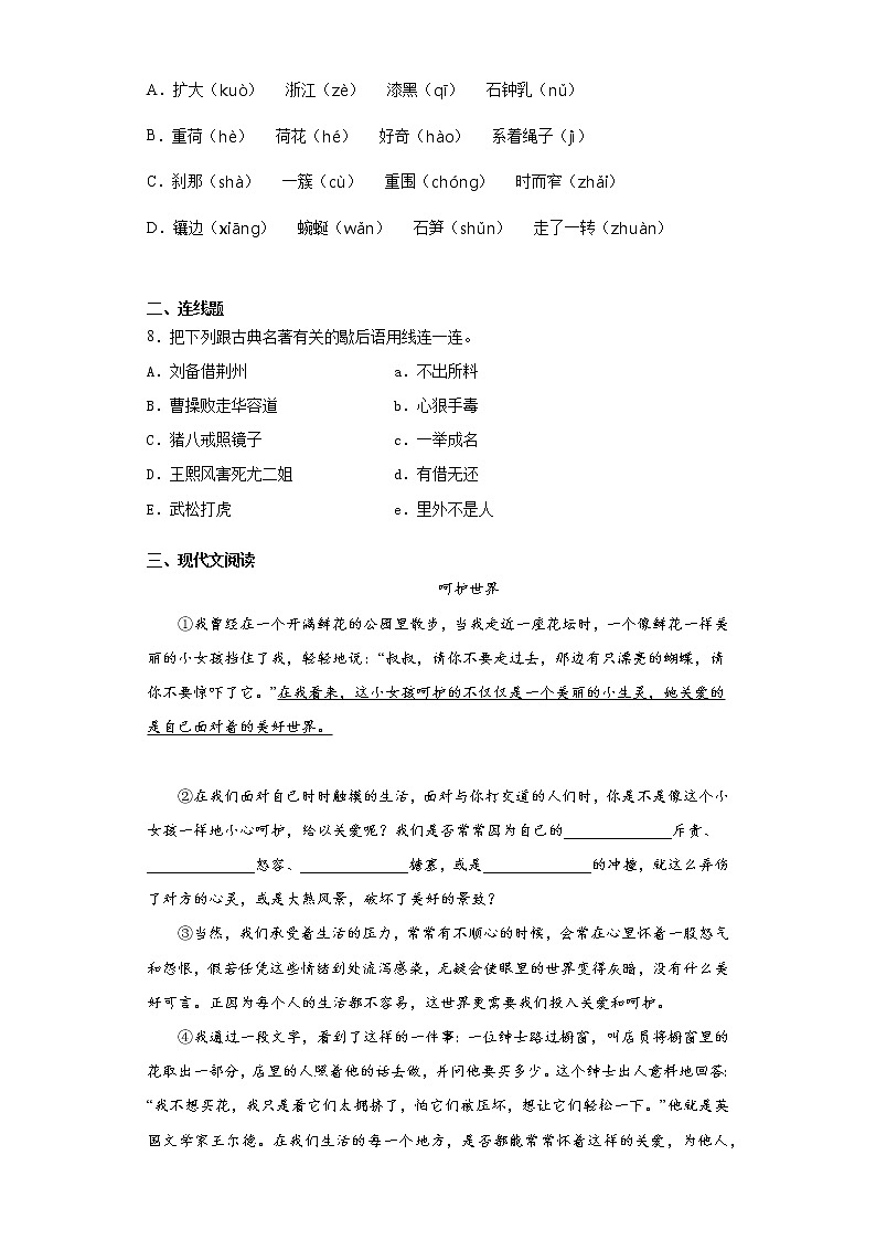 2021暑假预热——广东省广州市小升初语文练习试题（二十）02