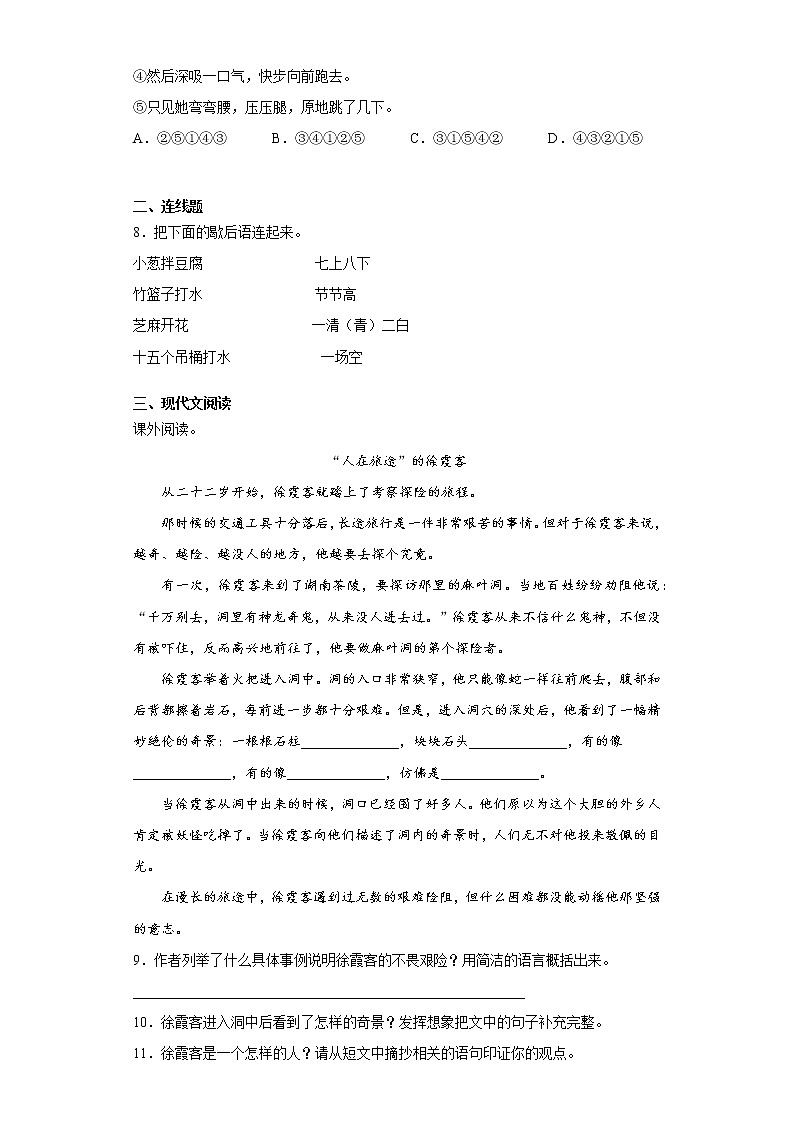 2021暑假预热——广东省广州市小升初语文练习试题（十五）第2页