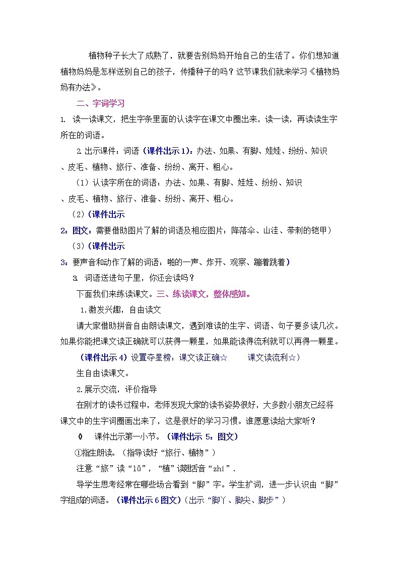 部编人教版二年级语文上册《植物妈妈有办法》教案公开课教学设计 (2)02