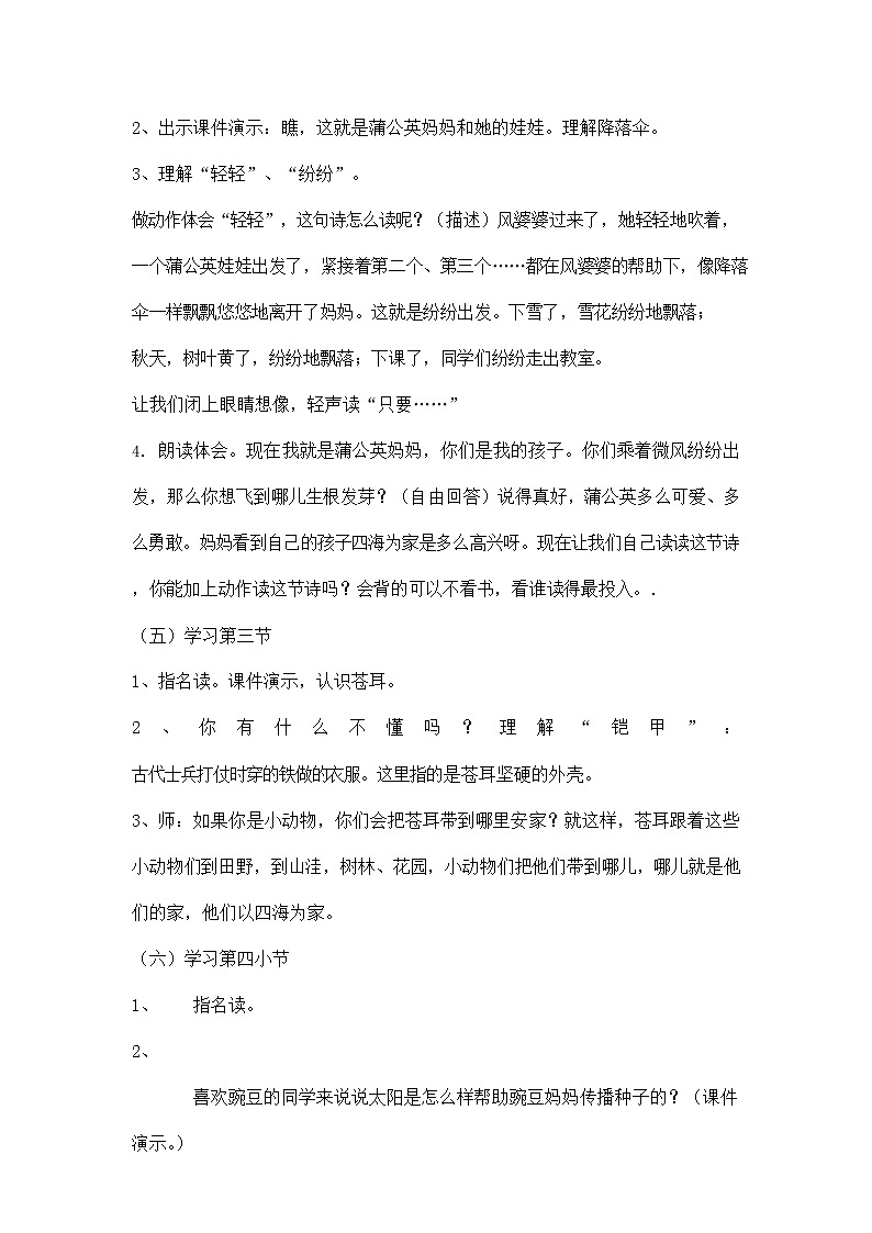 部编人教版二年级语文上册《植物妈妈有办法》教案公开课教学设计 (4)03