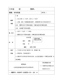 小学语文人教部编版二年级上册课文25 玲玲的画教案